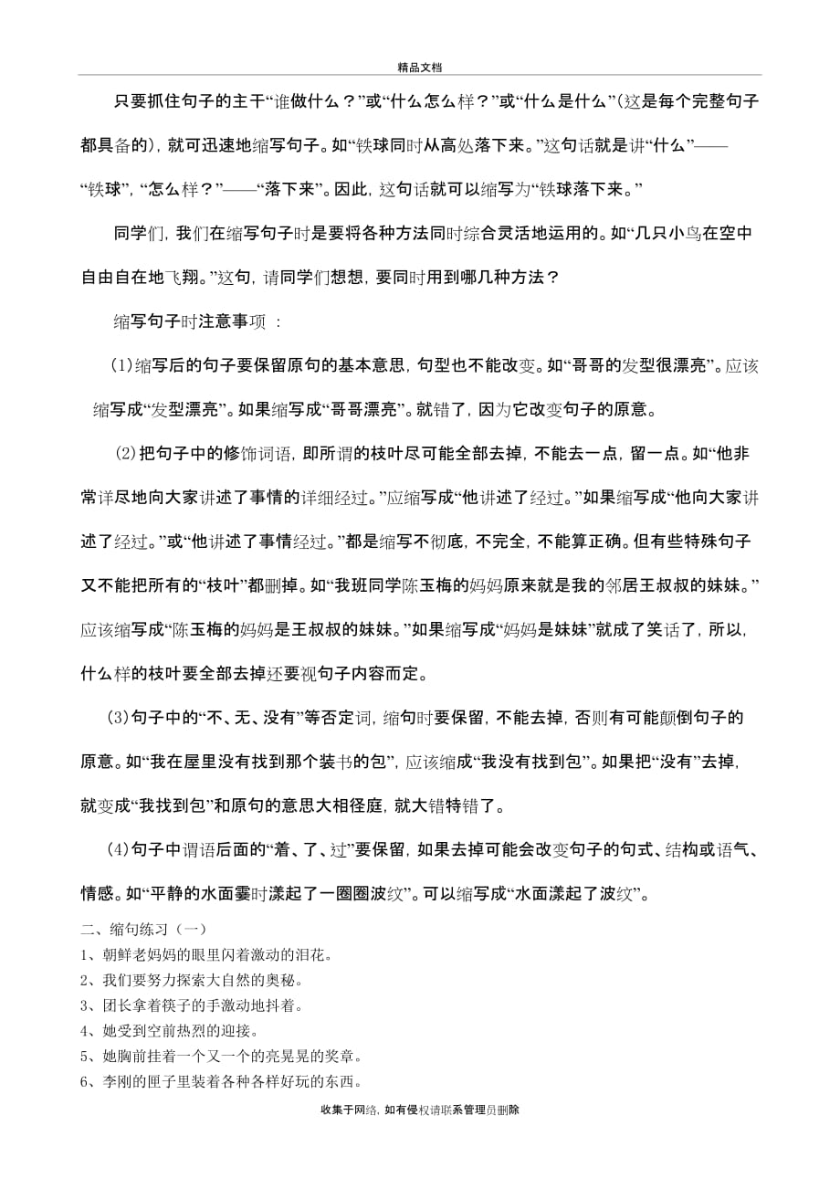 小学语文六年级缩句练习教学提纲_第3页