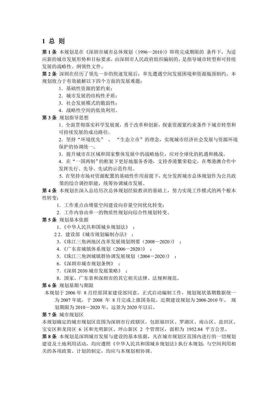 (城市规划)某市市城市总体规划某某某—2020)_第3页