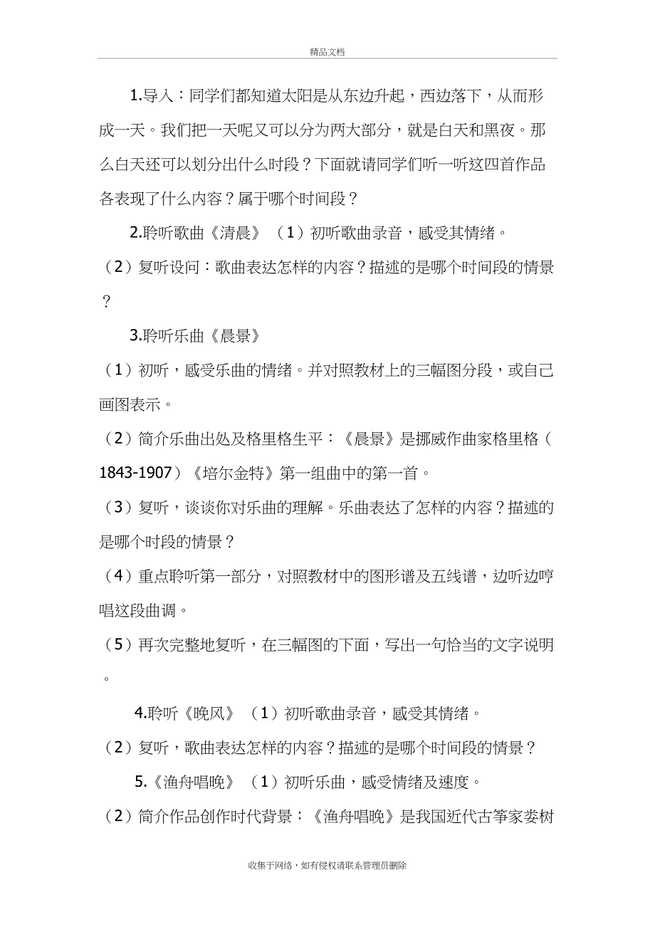 人音版五年级上册音乐全册教案资料_第4页