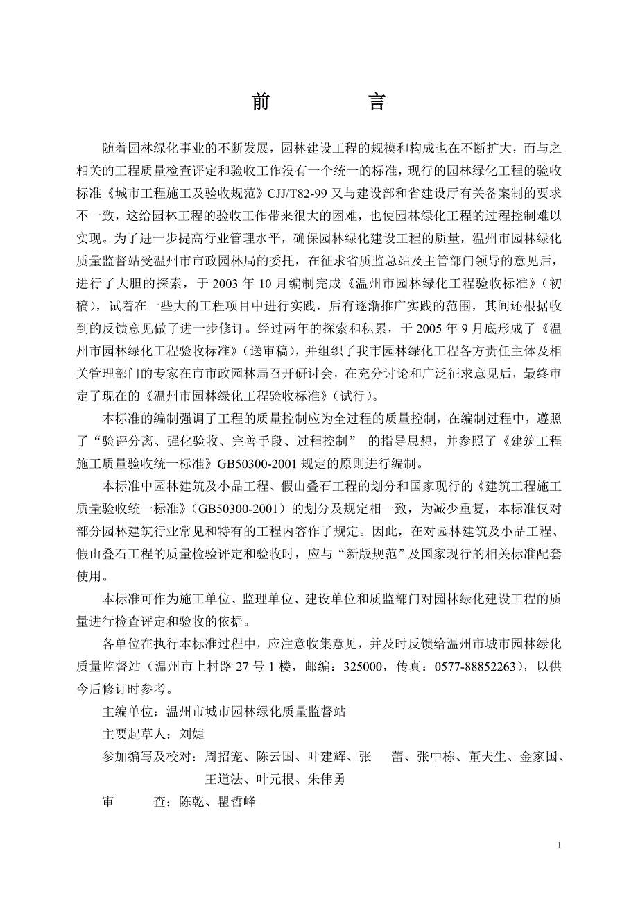 (工程标准法规)园林绿化工程验收标准范本_第2页