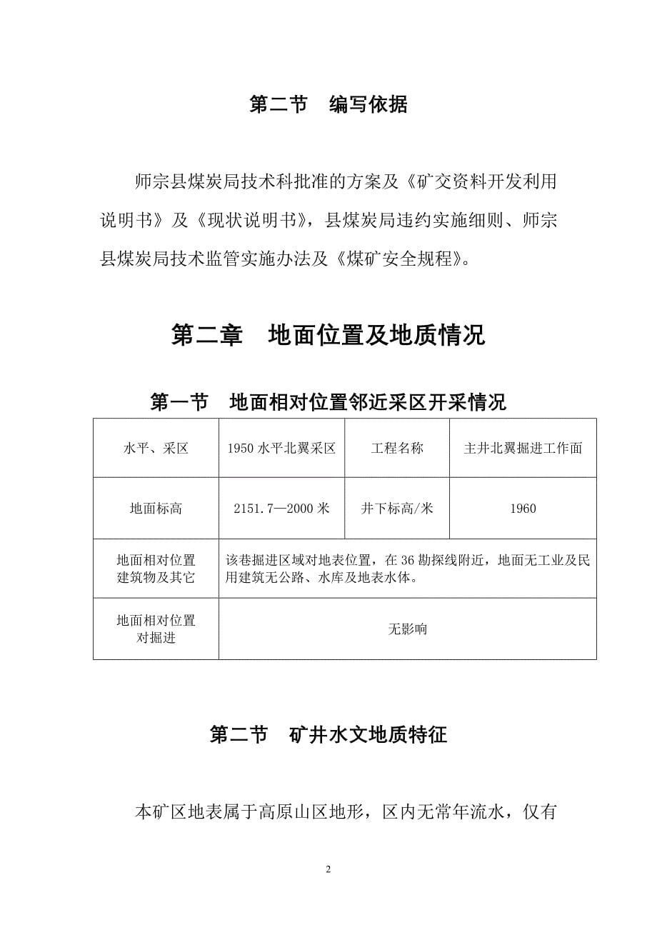 (冶金行业)师宗县长青煤矿掘进工作面作业规程1935水平北翼掘进工_第5页