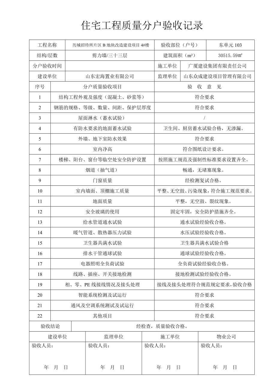 (工程质量)一梯四户住宅工程质量分户验收记录4)_第3页