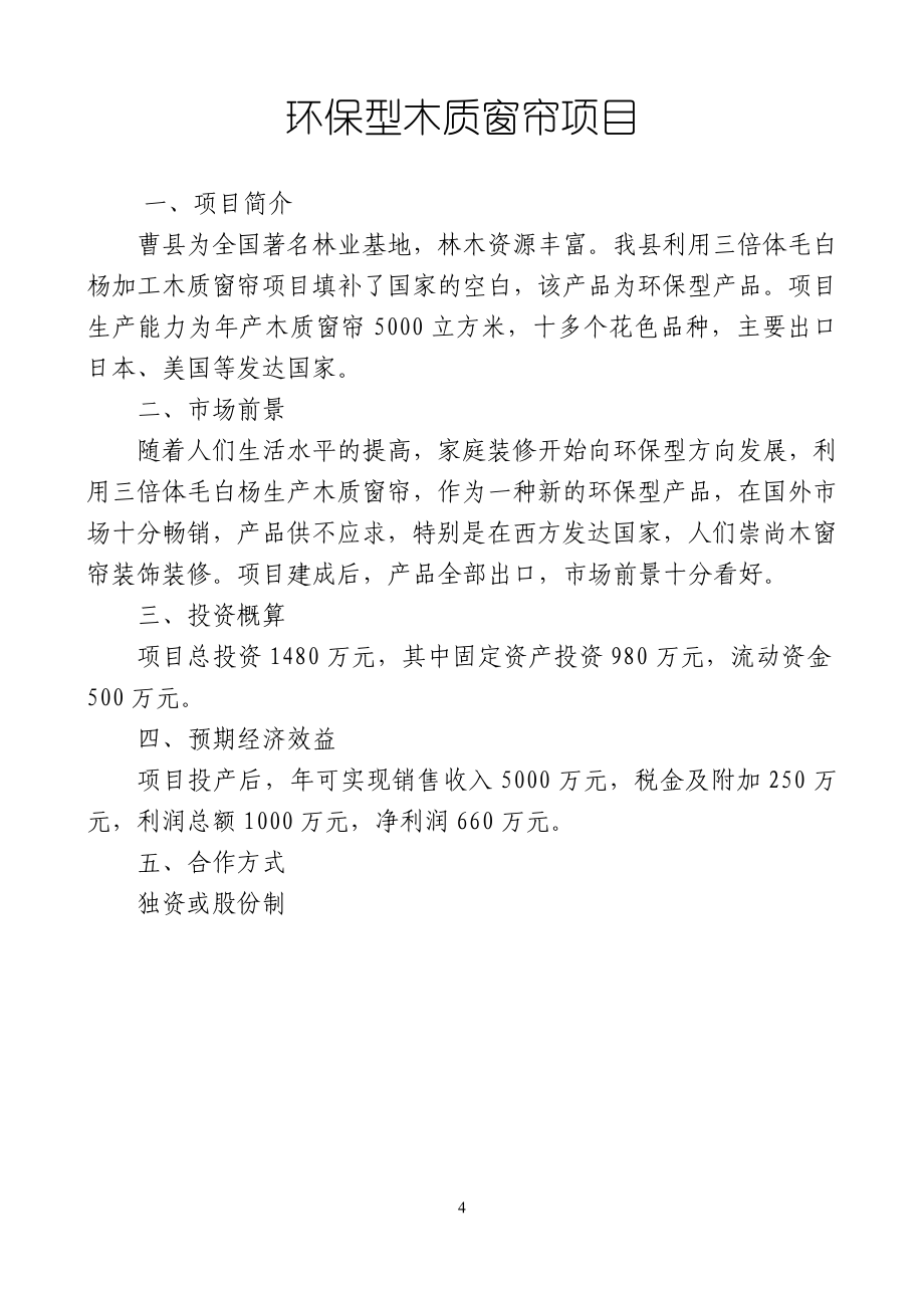 (包装印刷造纸)林纸一体化制浆造纸项目_第4页