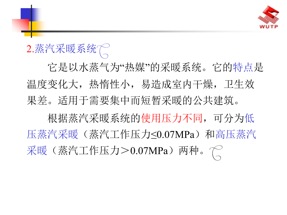 [优质文档]修建水电装置工程预算室内采热工程施工图预算知识课件_第4页