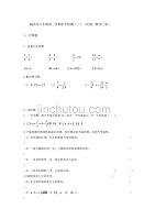 六年级下册数学单元试题-第二学期水平检测(二)(比例数学广角)_广东省 广州市 越秀区 人教新课标