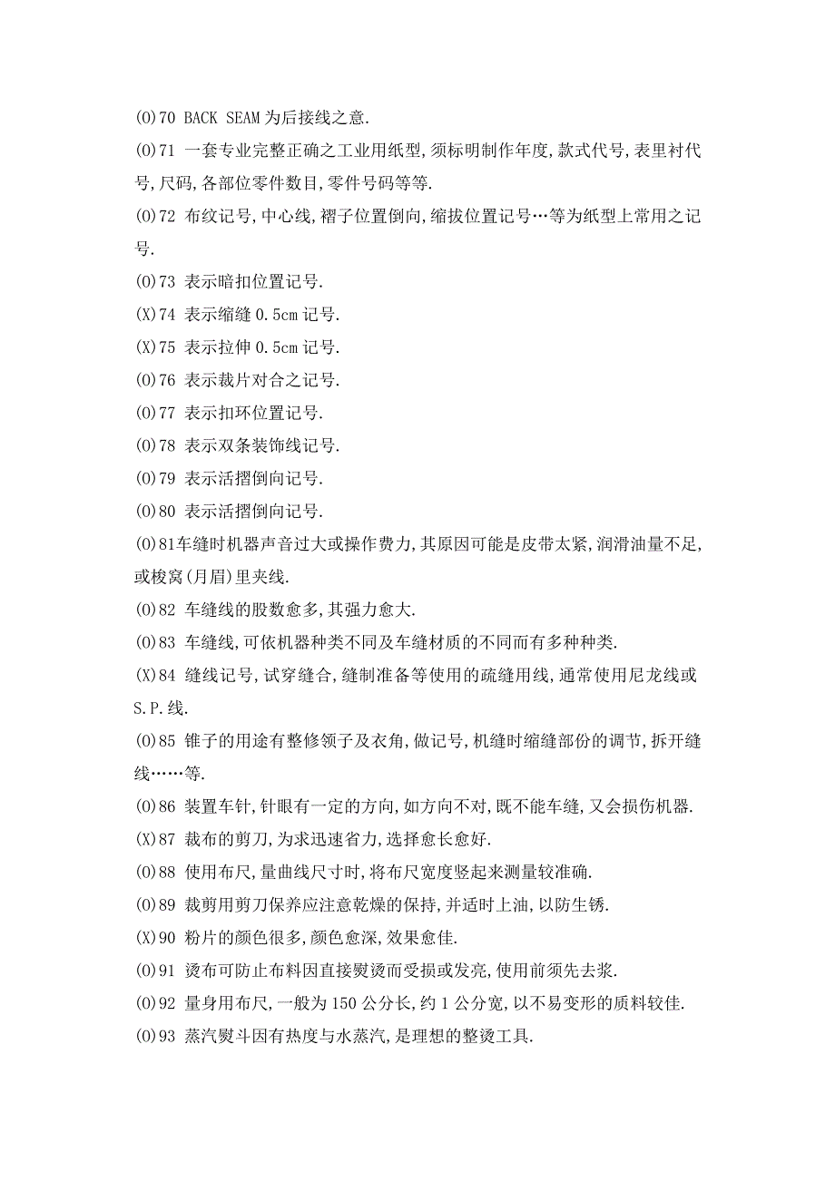 (服装企业管理)服装行业知识100问_第4页