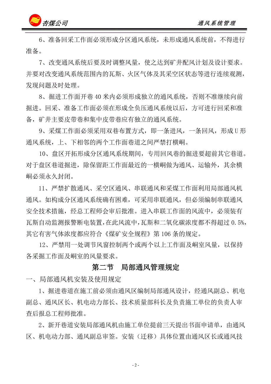 (冶金行业)杏煤公司一通三防管理规定_第2页