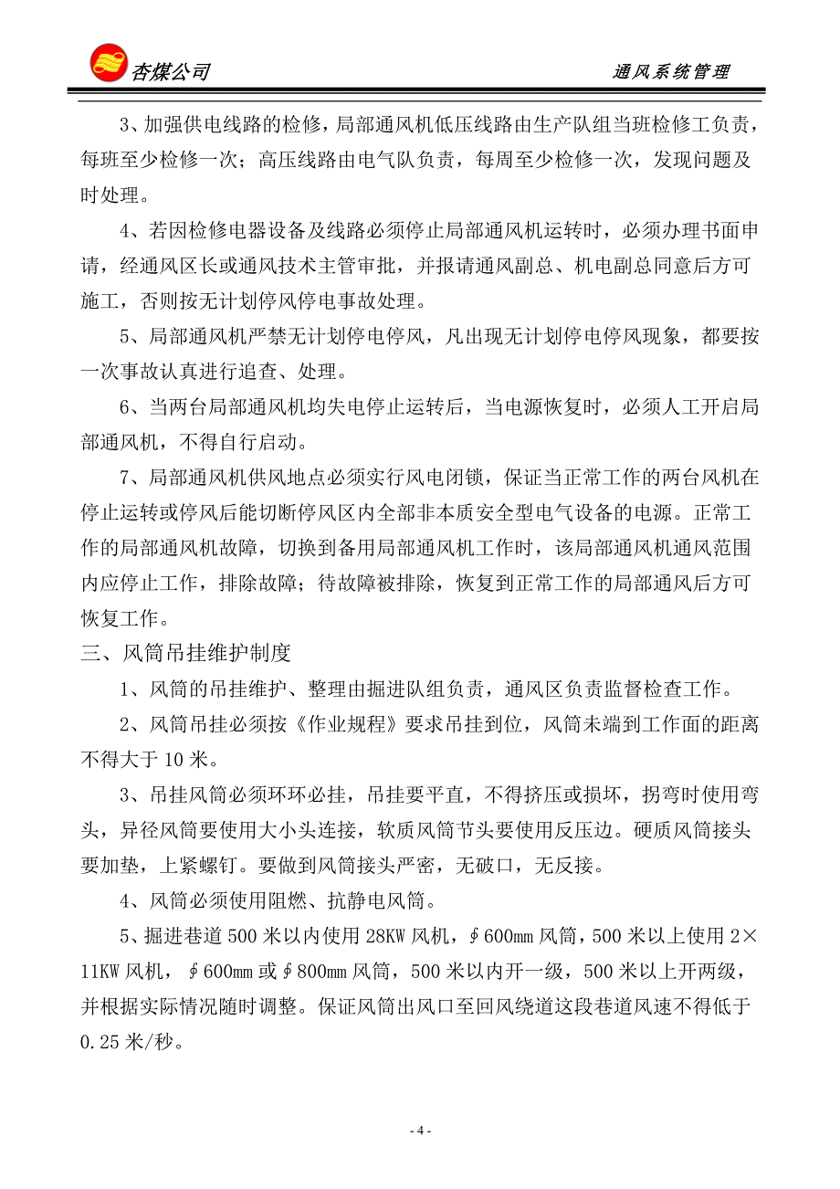 (冶金行业)杏煤公司一通三防管理规定_第4页