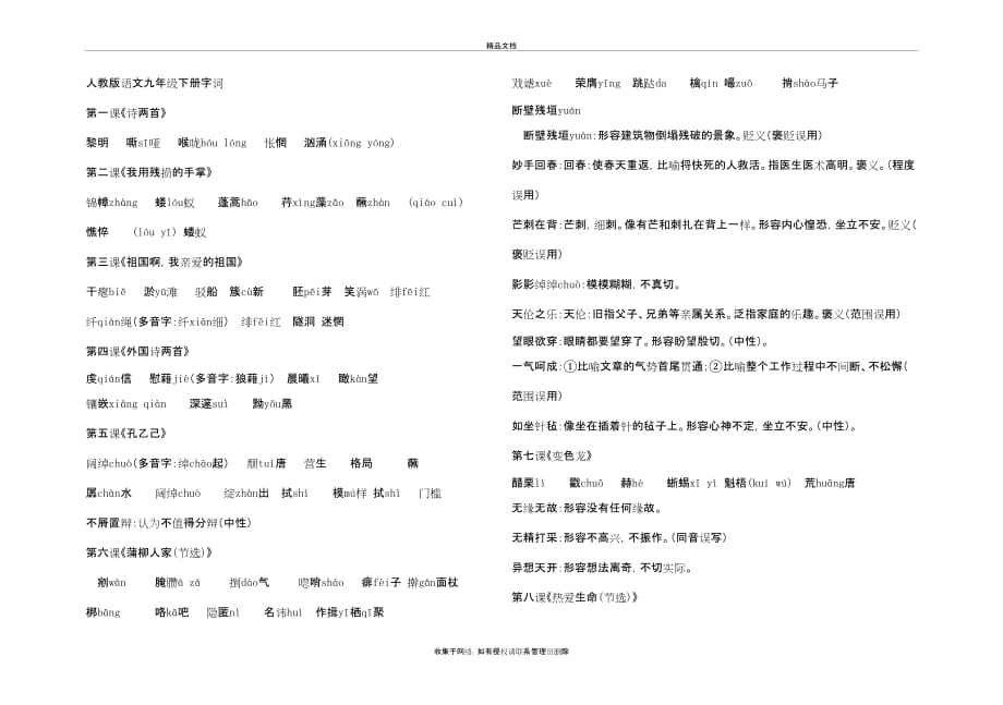 人教版语文九年级下册字词整理26798知识讲解_第2页