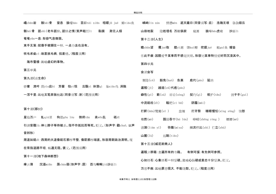 人教版语文九年级下册字词整理26798知识讲解_第3页