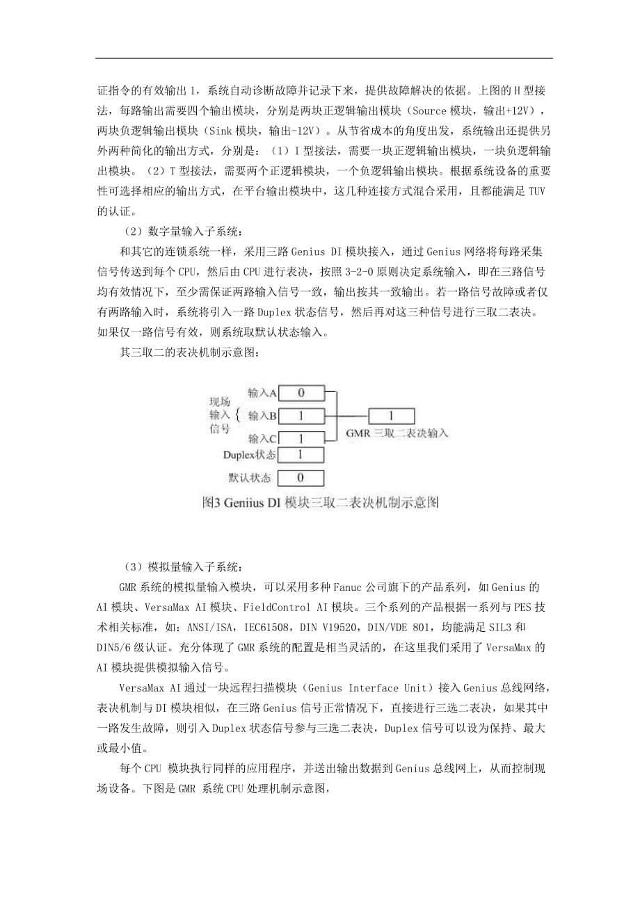 管理信息化系统监控实现_第3页