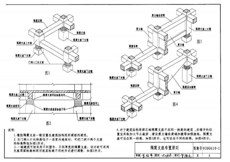 03SG610-1 建筑结构隔震构造详图电子教案_第5页