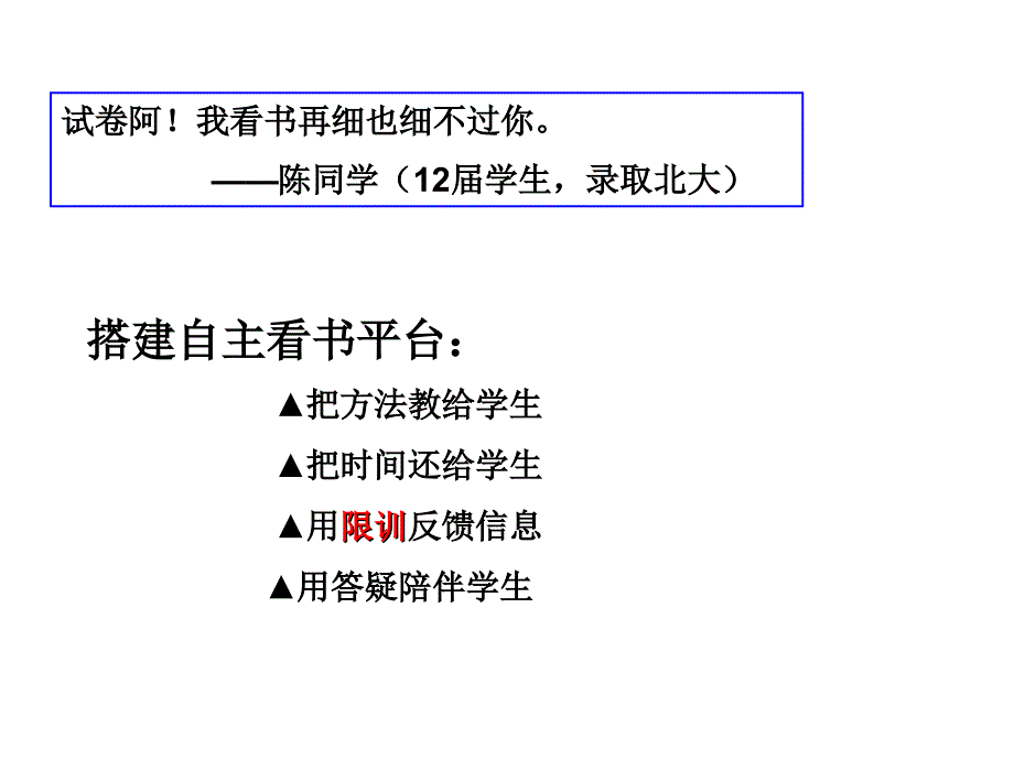 搭建四个平台给力最后四十天浙江省王露忠课件讲解材料_第4页