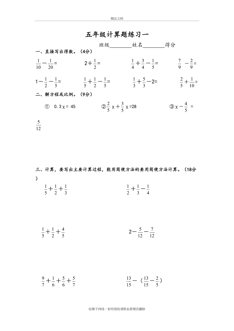 五年级(下册)数学计算题练习10套教程文件_第2页