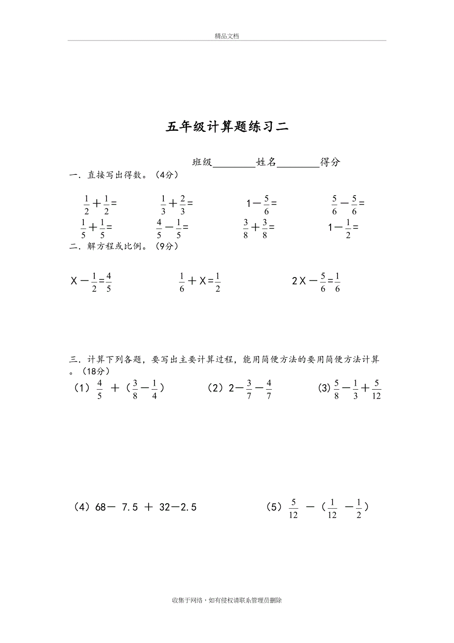 五年级(下册)数学计算题练习10套教程文件_第3页