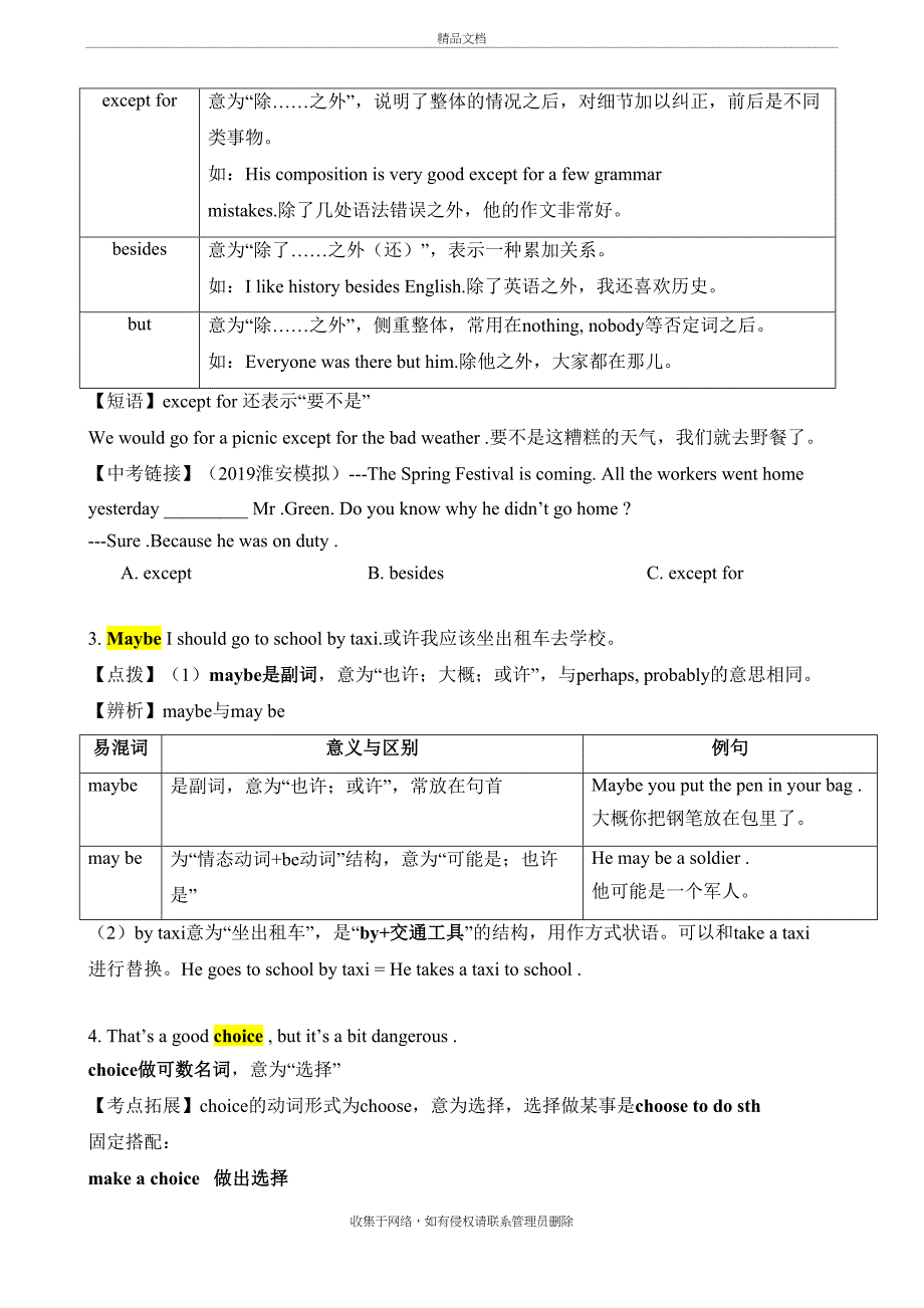 外研版八年级上册-Module4-知识点总结+练习-(无答案)教案资料_第3页