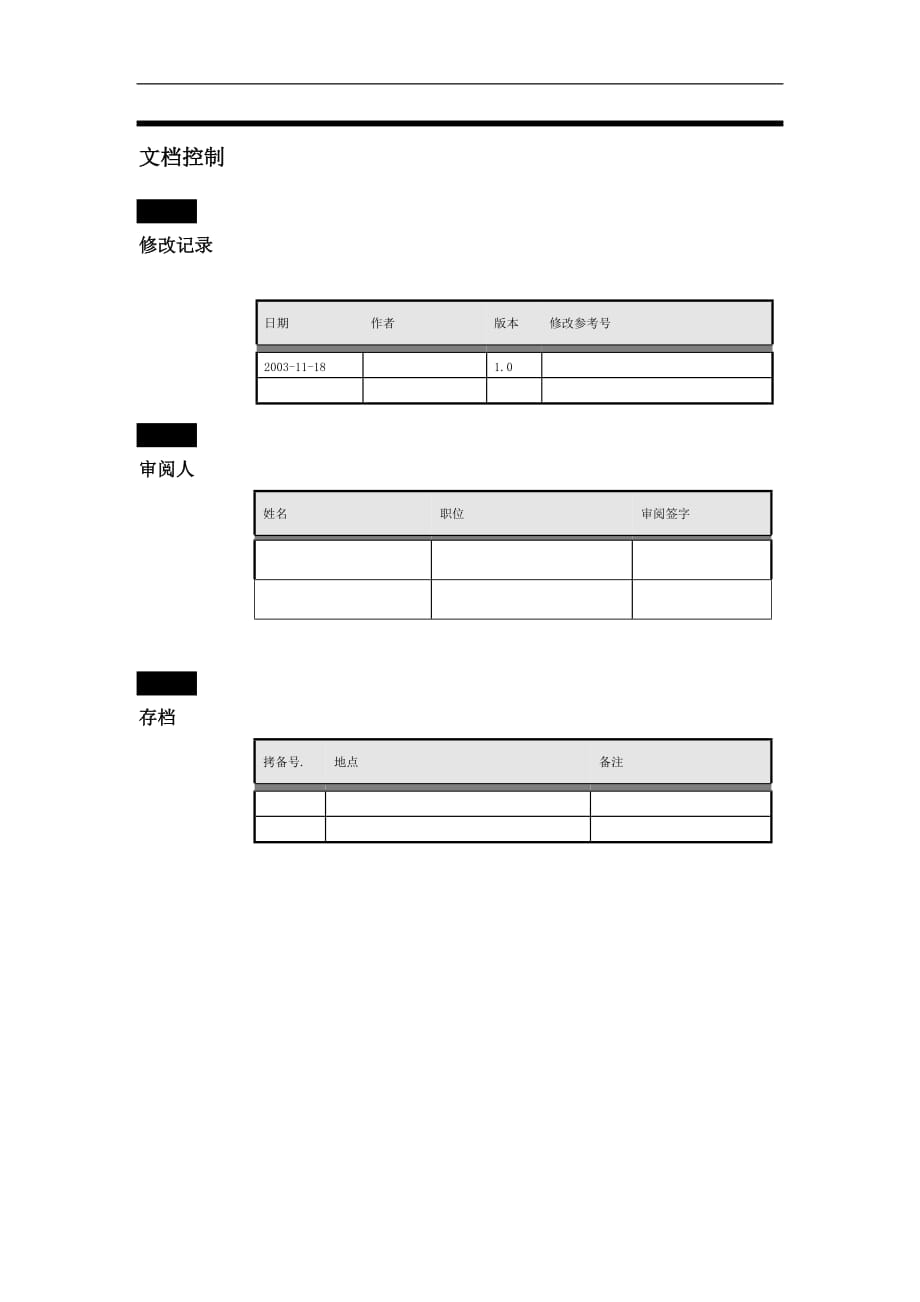 管理信息化集团财务信息化调研提纲_第2页