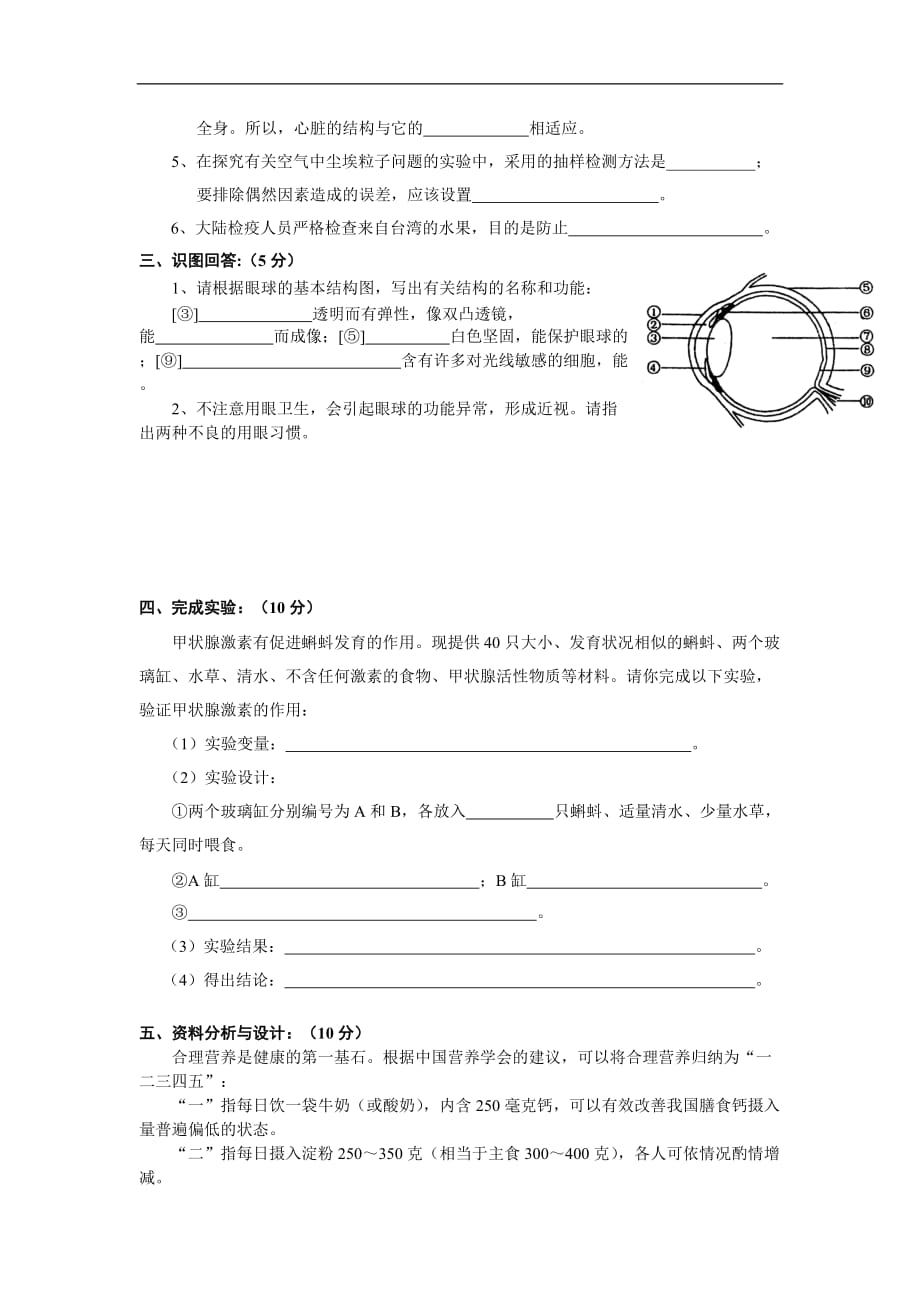 (生物科技)初中一年级生物第二学期期末考试_第3页