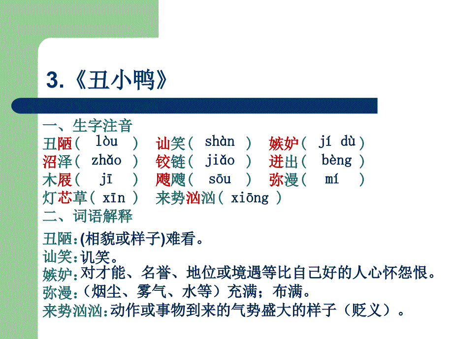 新人教版七年级下册语文字词练习PPT讲解学习_第4页