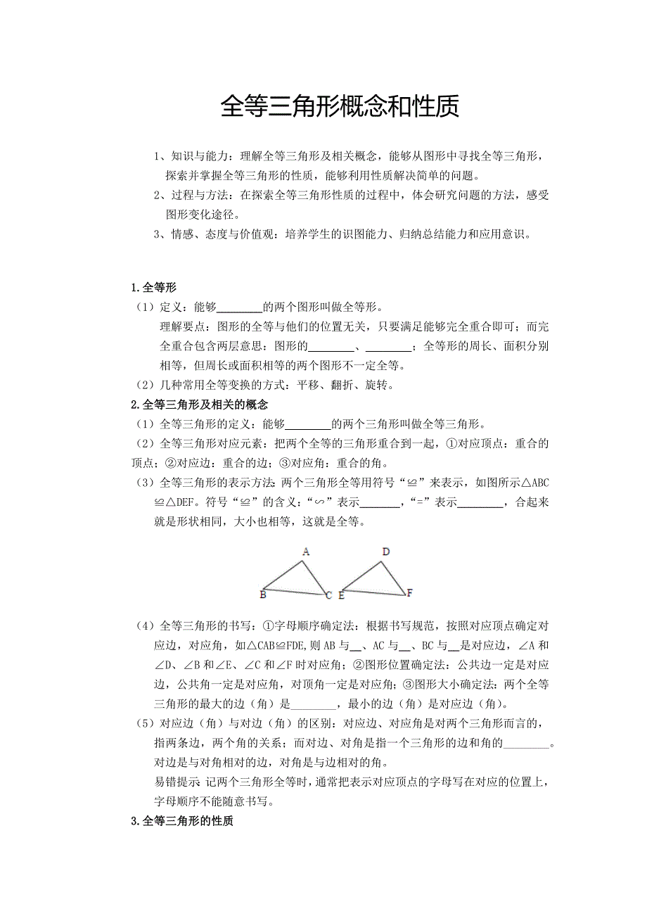 初中数学八年级全等三角形练习题（含答案）_第1页