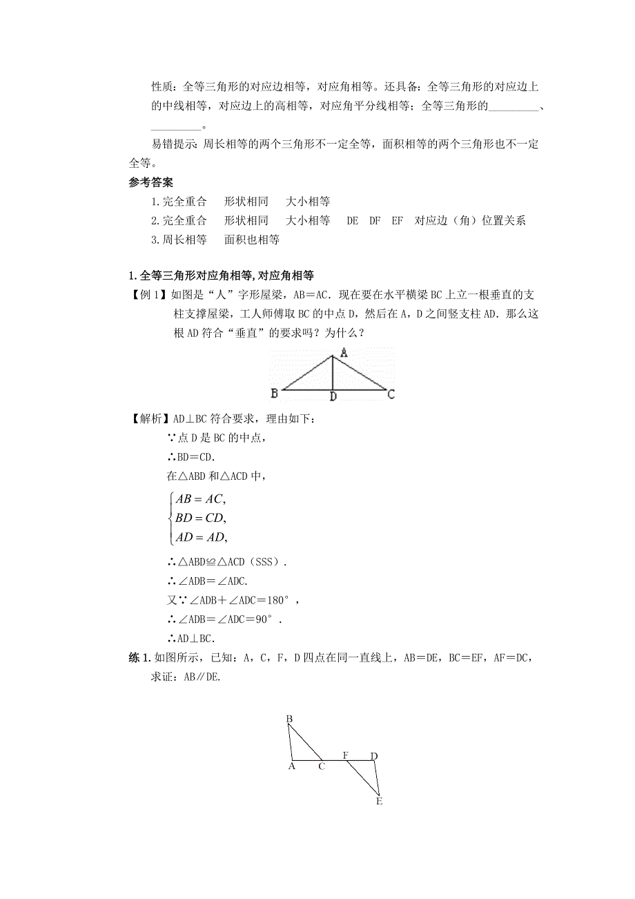 初中数学八年级全等三角形练习题（含答案）_第2页