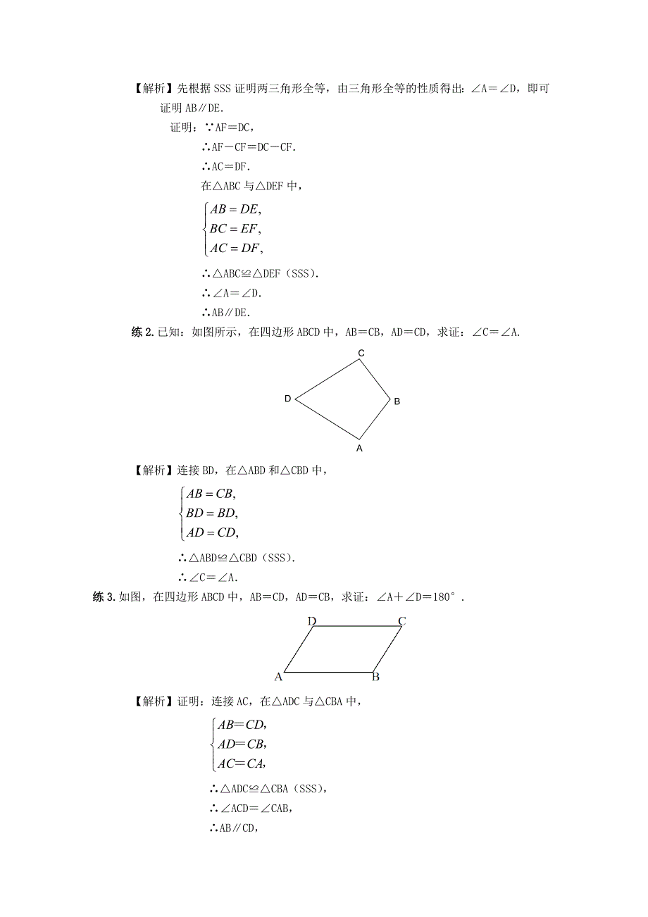 初中数学八年级全等三角形练习题（含答案）_第3页