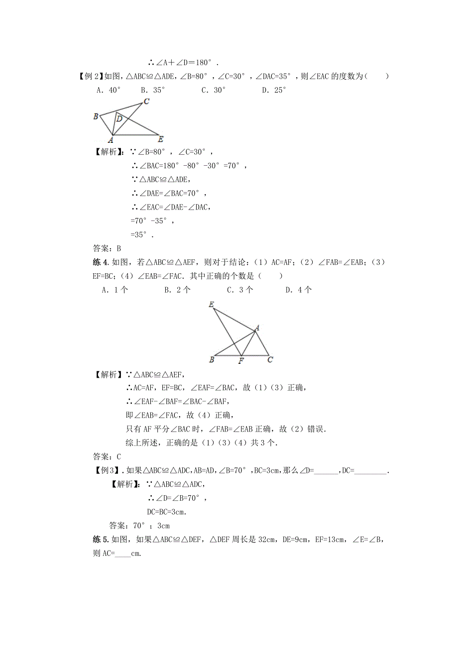 初中数学八年级全等三角形练习题（含答案）_第4页