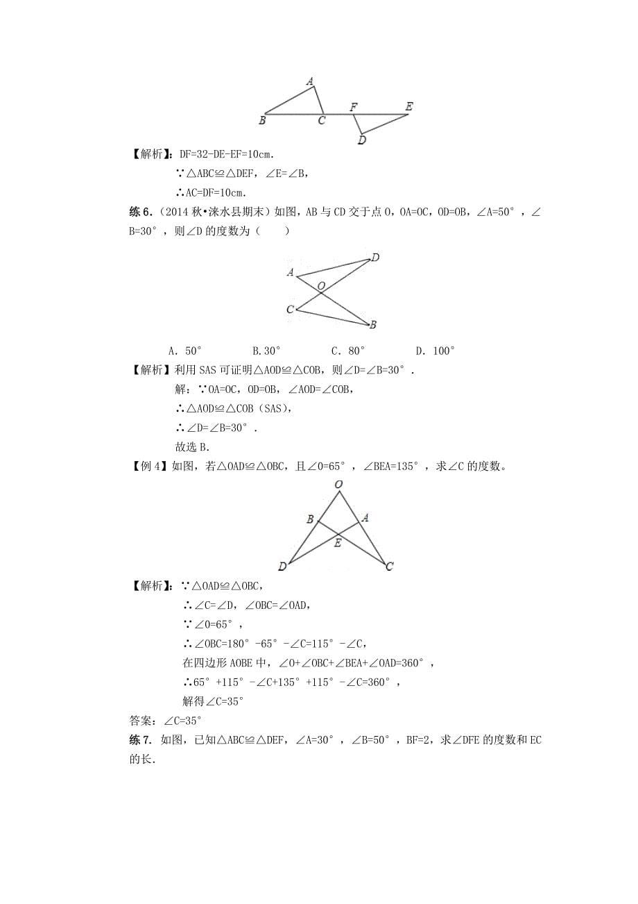 初中数学八年级全等三角形练习题（含答案）_第5页