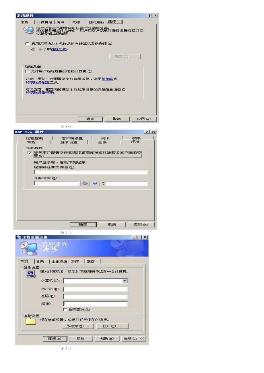 (工程标准法规)某某某年上半年网络工程师下午试卷标准答案与解析._第4页