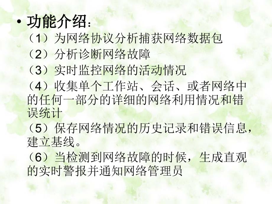 最新嗅探技巧备课讲稿_第4页