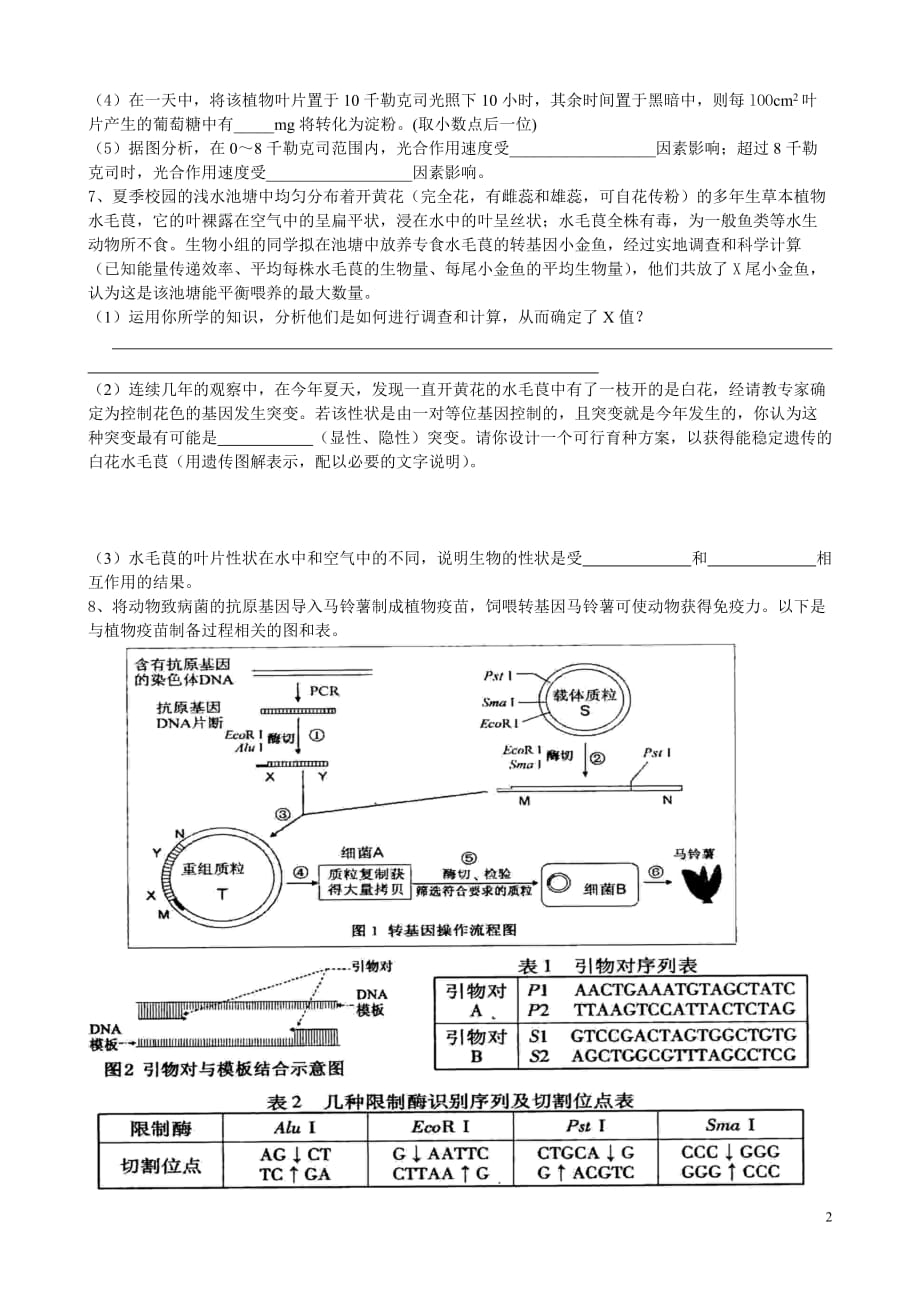 (生物科技)生物53训练1_第2页