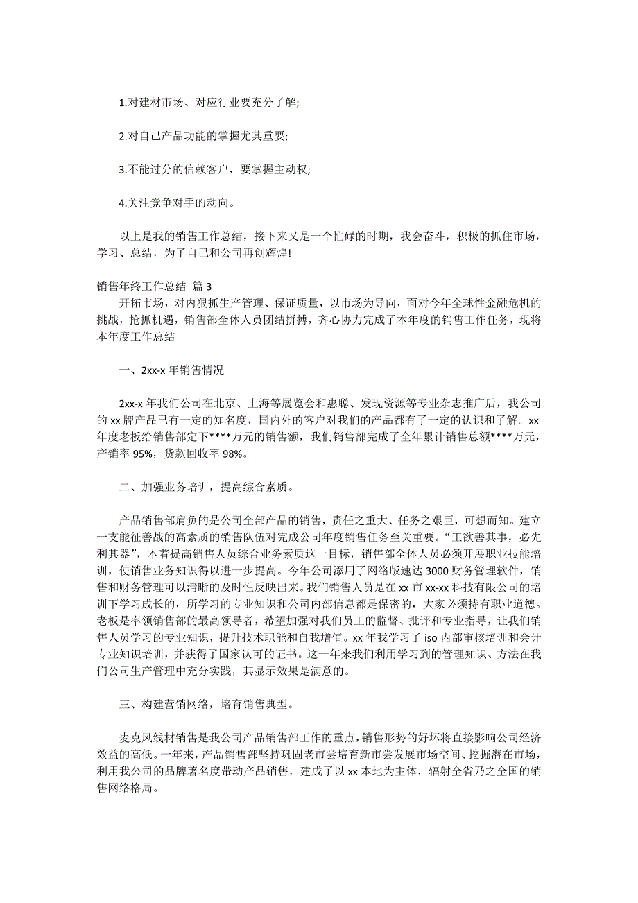 【2020-推荐】销售年终工作总结汇总10篇_第3页