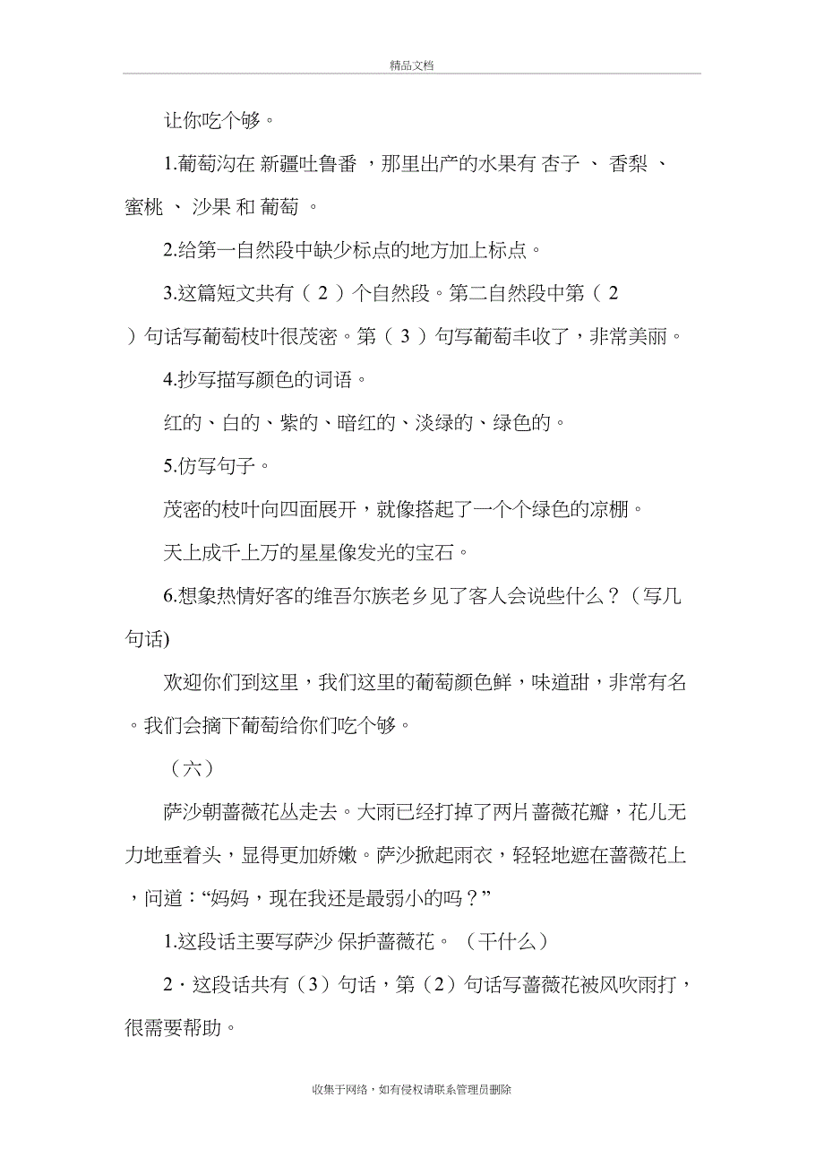 二年级语文下册课内阅读练习电子教案_第4页