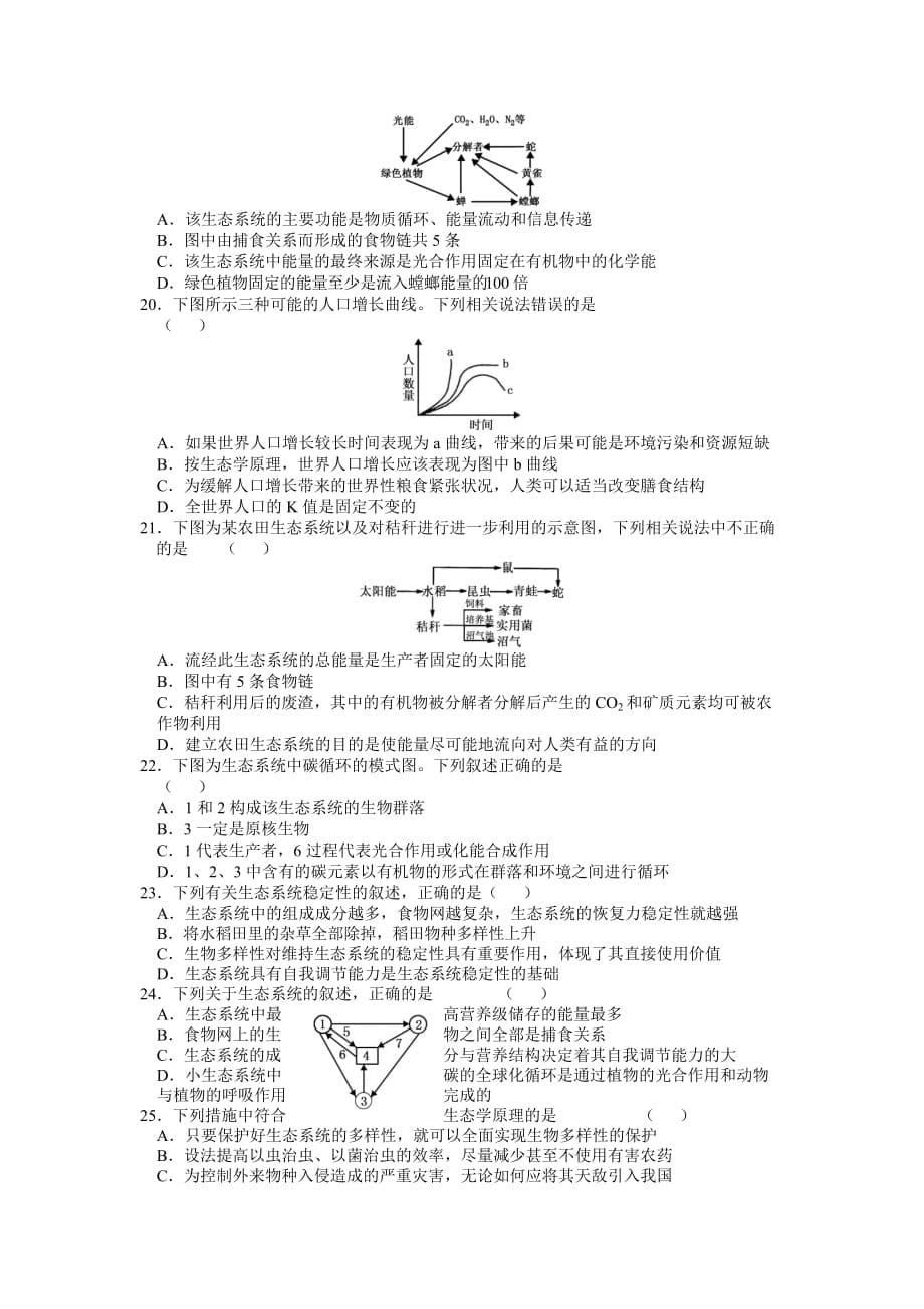 (生物科技)生物专题_第5页