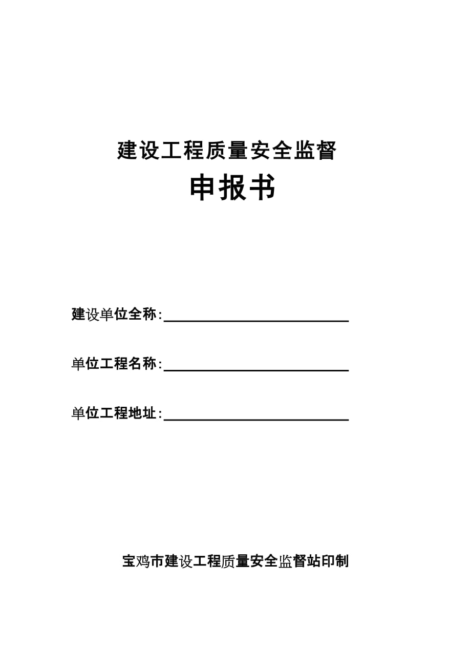 (工程安全)建设工程质量安全监督_第1页