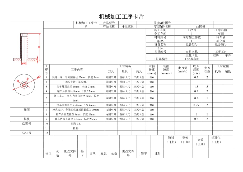 (模具设计)模具实训工艺过程卡片1_第2页