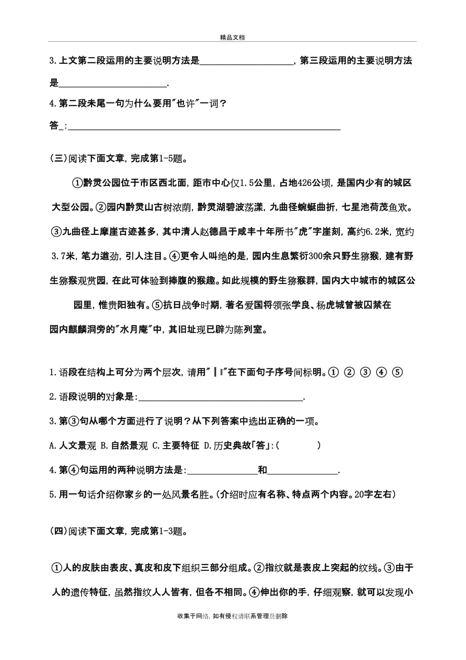 小学四年级语文说明文阅读理解题40965资料_第4页