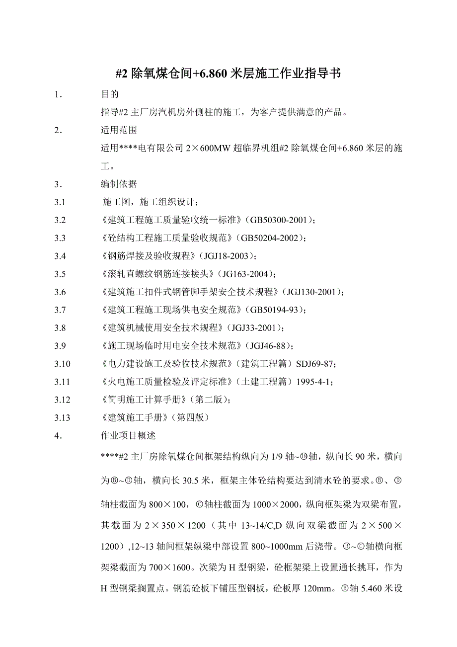 (冶金行业)2除氧煤仓间+6_第1页