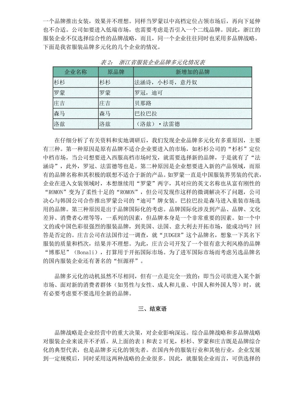 (服装品牌管理)浙江服装品牌经营策略1)_第3页