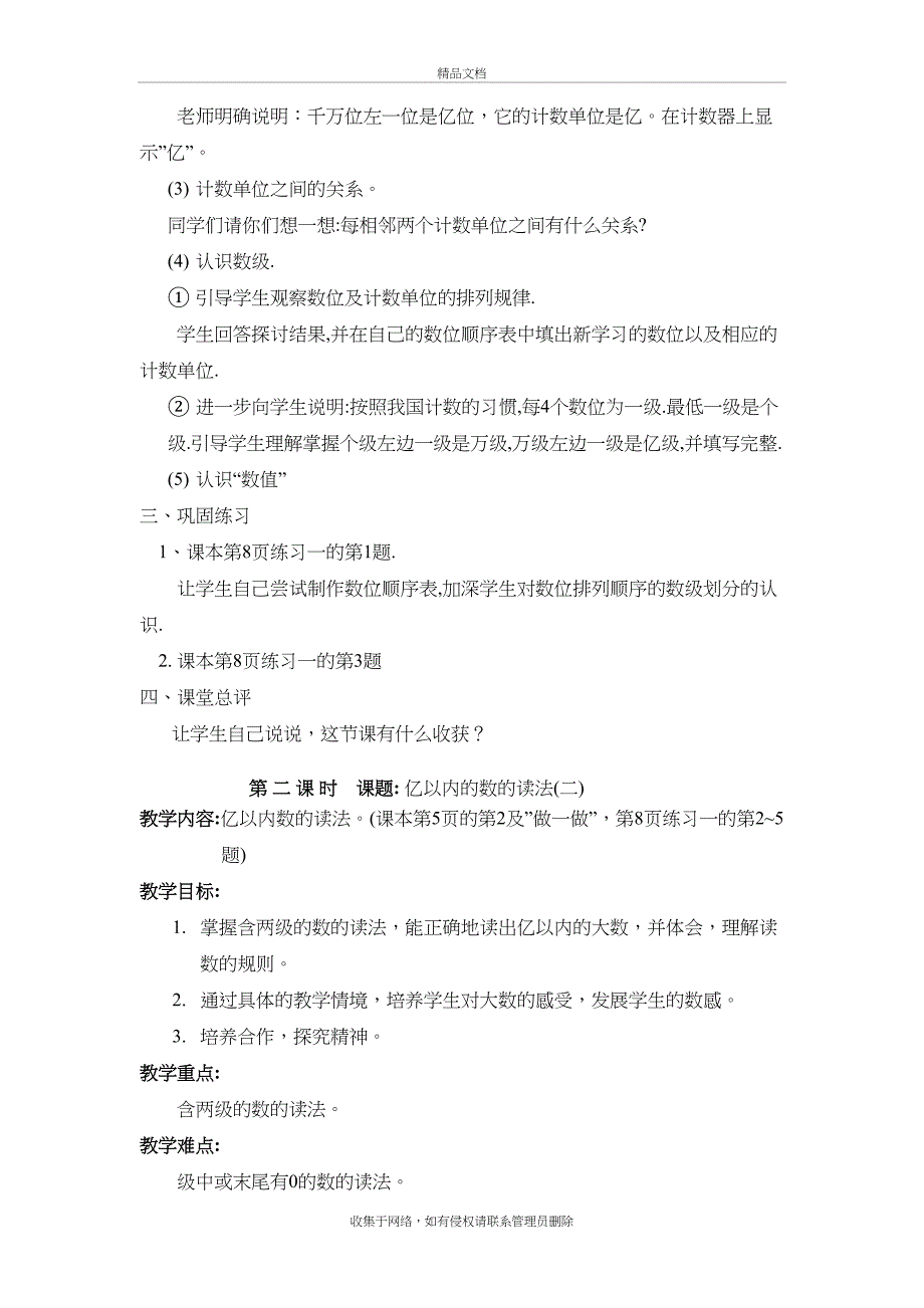 四年级上册数学教案(人教版全册)资料讲解_第4页