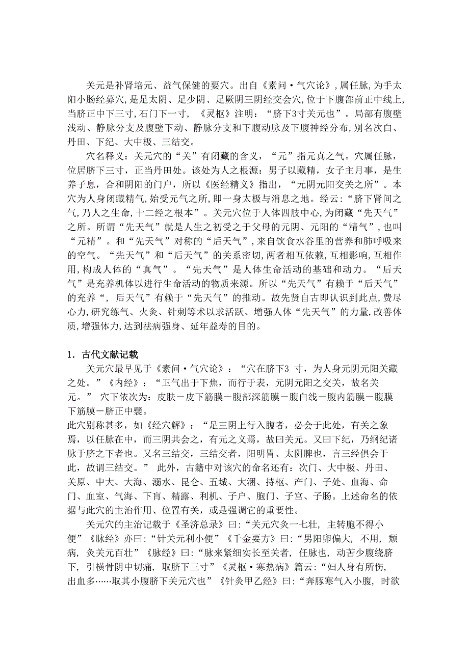 关元穴的临床应用.doc_第2页