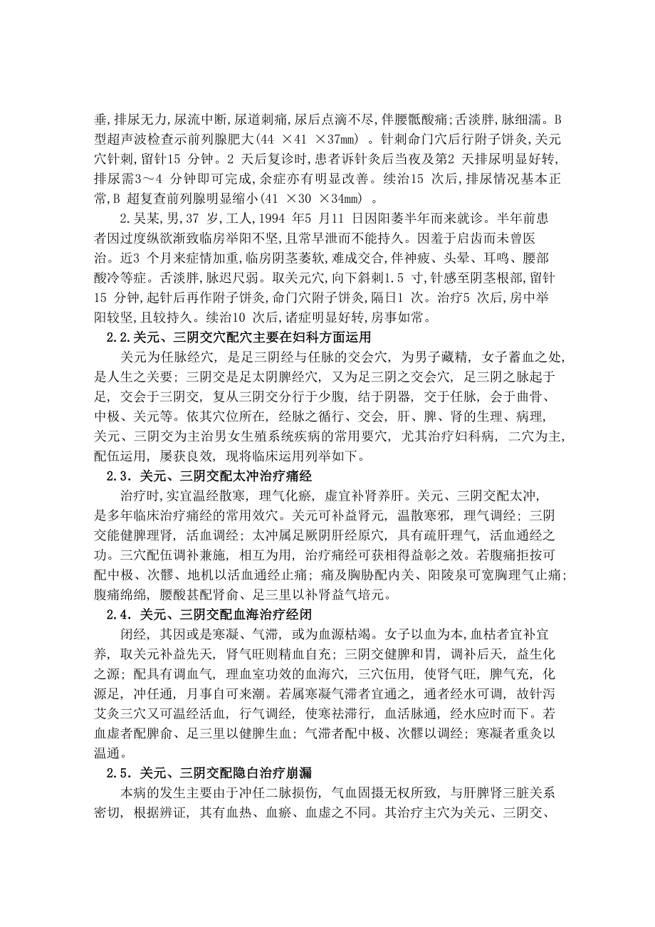 关元穴的临床应用.doc_第4页