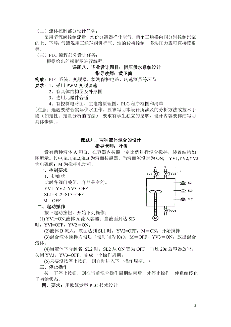 管理信息化级机电体化技术电气自动化专业毕业设计课题_第3页