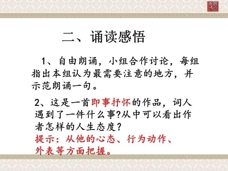 定风波,公开课一等奖.ppt_第5页