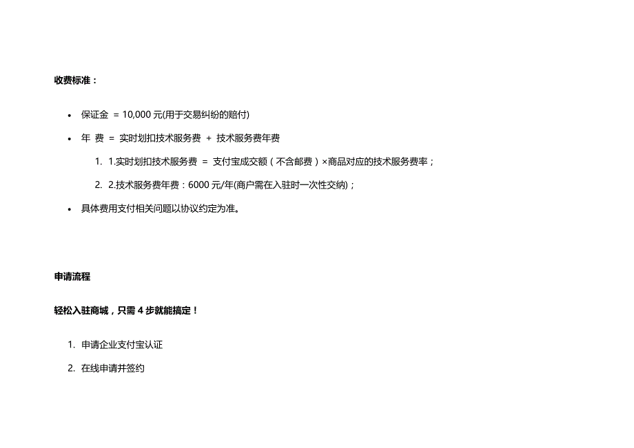 管理信息化淘宝商城入驻申请流程_第2页