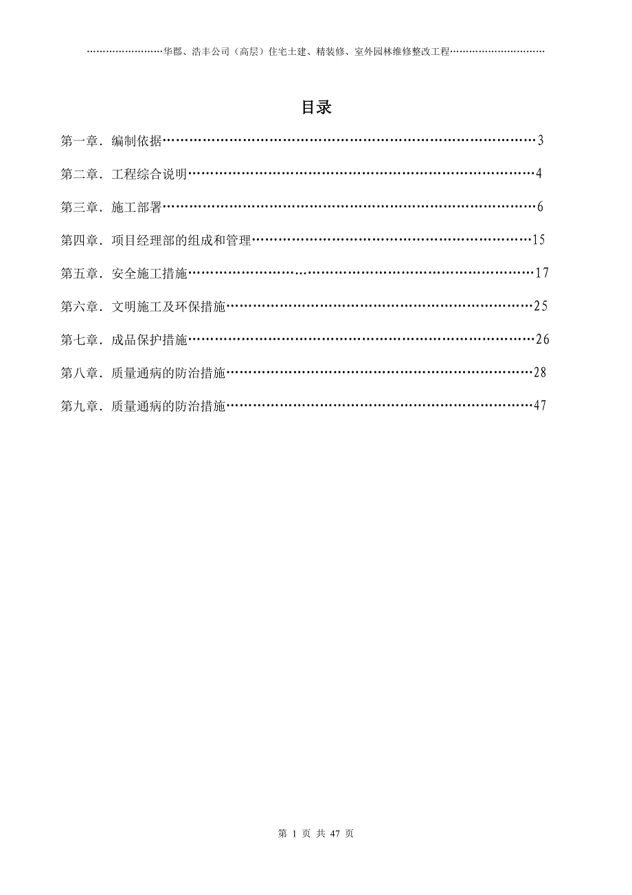 (工程设计)住宅土建精装修室外园林维修整改工程施工组织设计_第2页