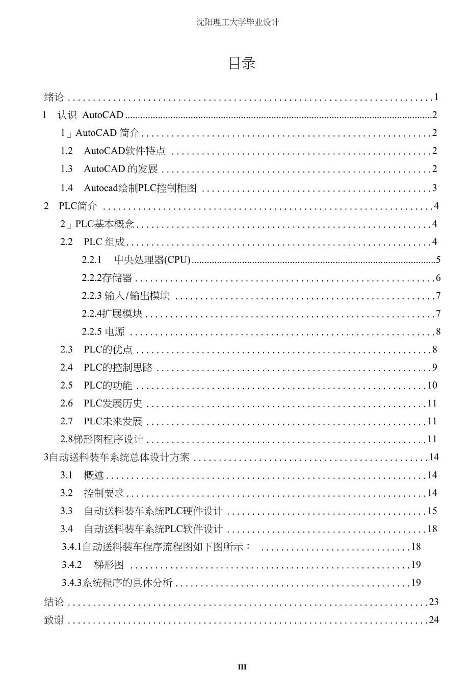 自动送料装车系统设计毕业设计_第5页