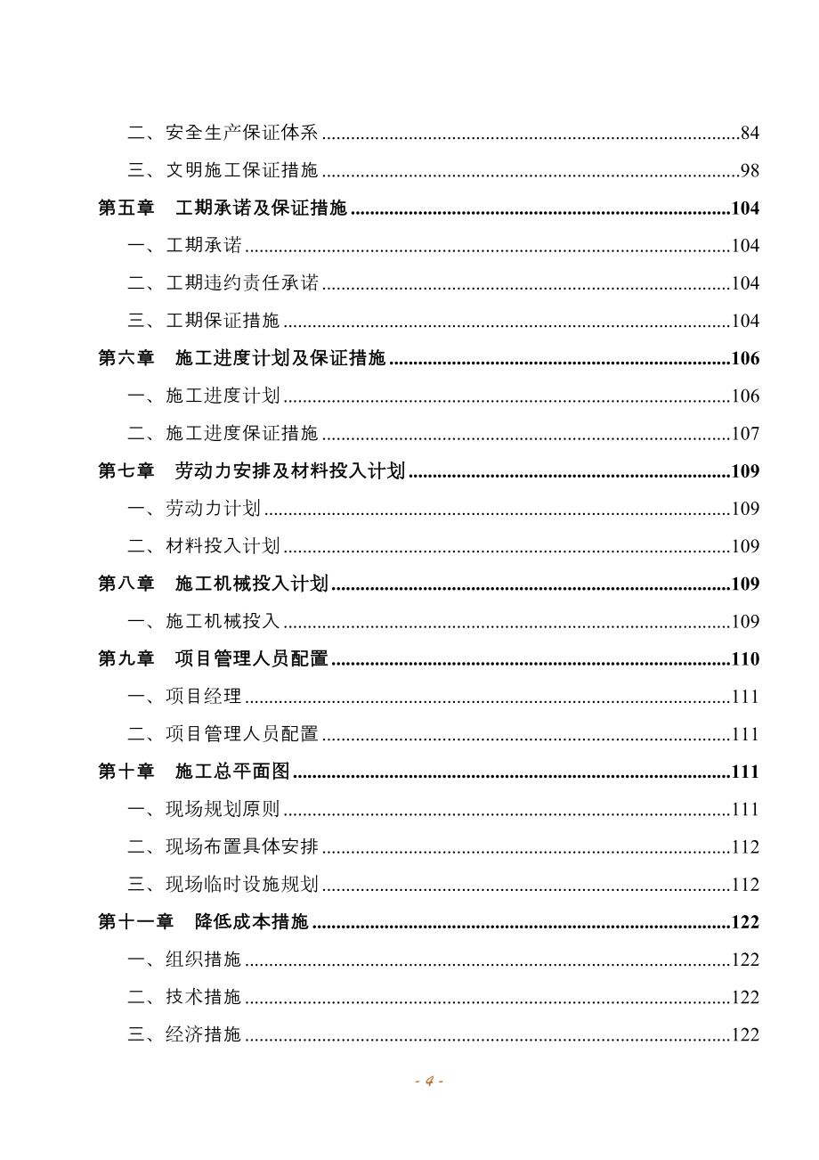 (暖通工程)暖通空调施工组织设计_第4页