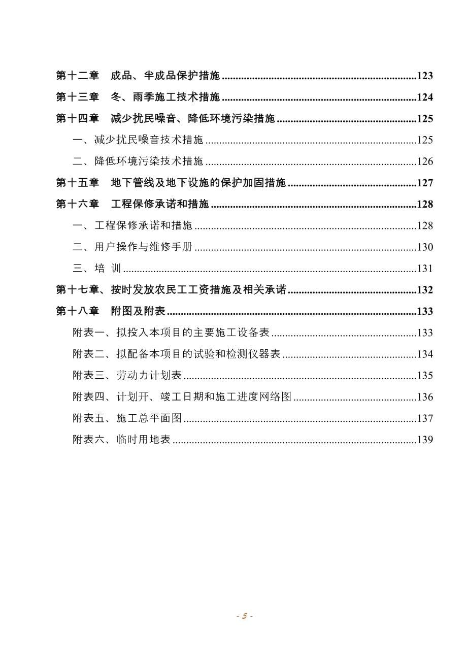 (暖通工程)暖通空调施工组织设计_第5页