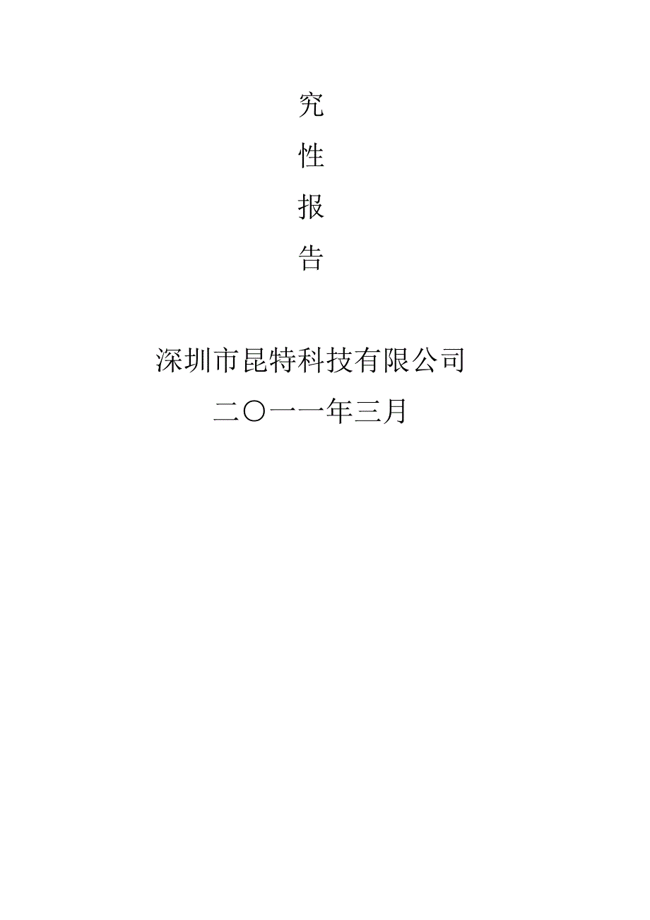 集成化产品开发智能预警发布系统可研究性报告分析_第2页